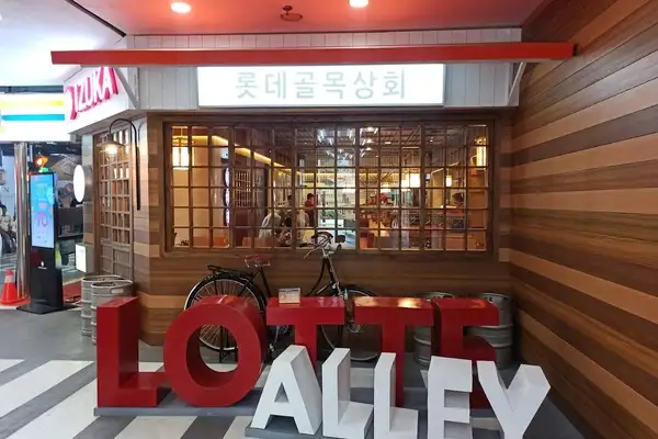 LOTTE ALLEY Jakarta: Tiket Masuk, Lokasi & Foto 2 LOTTE ALLEY Jakarta: Tiket Masuk, Lokasi & Foto